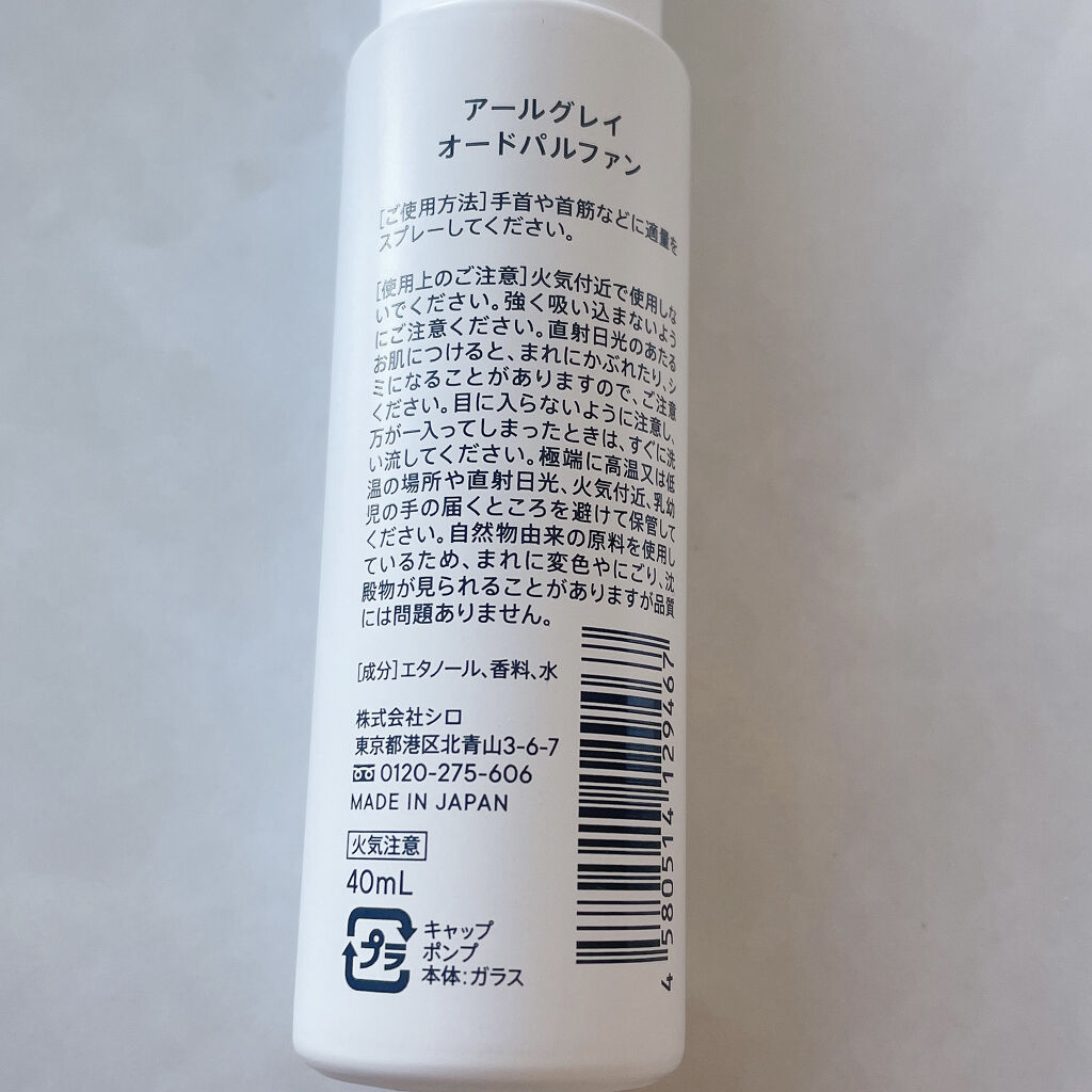 アールグレイ オードパルファン/SHIRO/香水(レディース)を使ったクチコミ（2枚目）