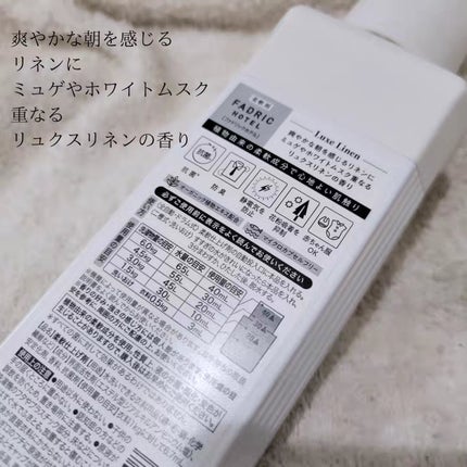 ファドリックホテル 柔軟剤 リュクスリネンの香り/FADRIC HOTEL/柔軟剤を使ったクチコミ(2枚目)