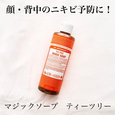 マジックソープ ティートゥリー 946ml/ドクターブロナー/ボディソープを使ったクチコミ（1枚目）