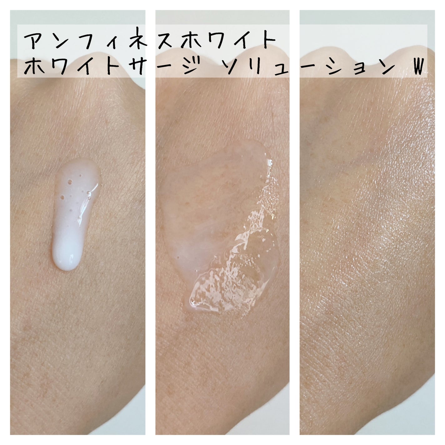 アンフィネスホワイト ホワイトサージ ソリューション W /ALBION/美容液を使ったクチコミ(5枚目)