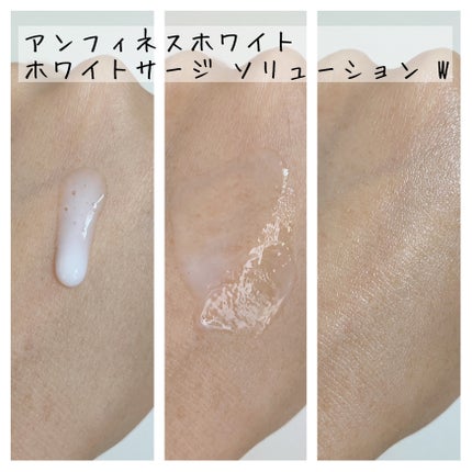アンフィネスホワイト ホワイトサージ ソリューション W /ALBION/美容液を使ったクチコミ(5枚目)