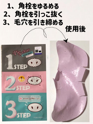 ピッグクリアブラックヘッド3ステップキット(鼻パック)/HOLIKA HOLIKA/シートマスク・パックを使ったクチコミ（3枚目）