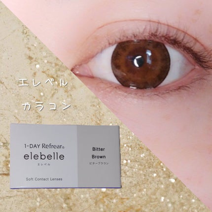 1DAY Refrear elebelle/Refrear/ワンデー(1DAY)カラコンを使ったクチコミ(1枚目)