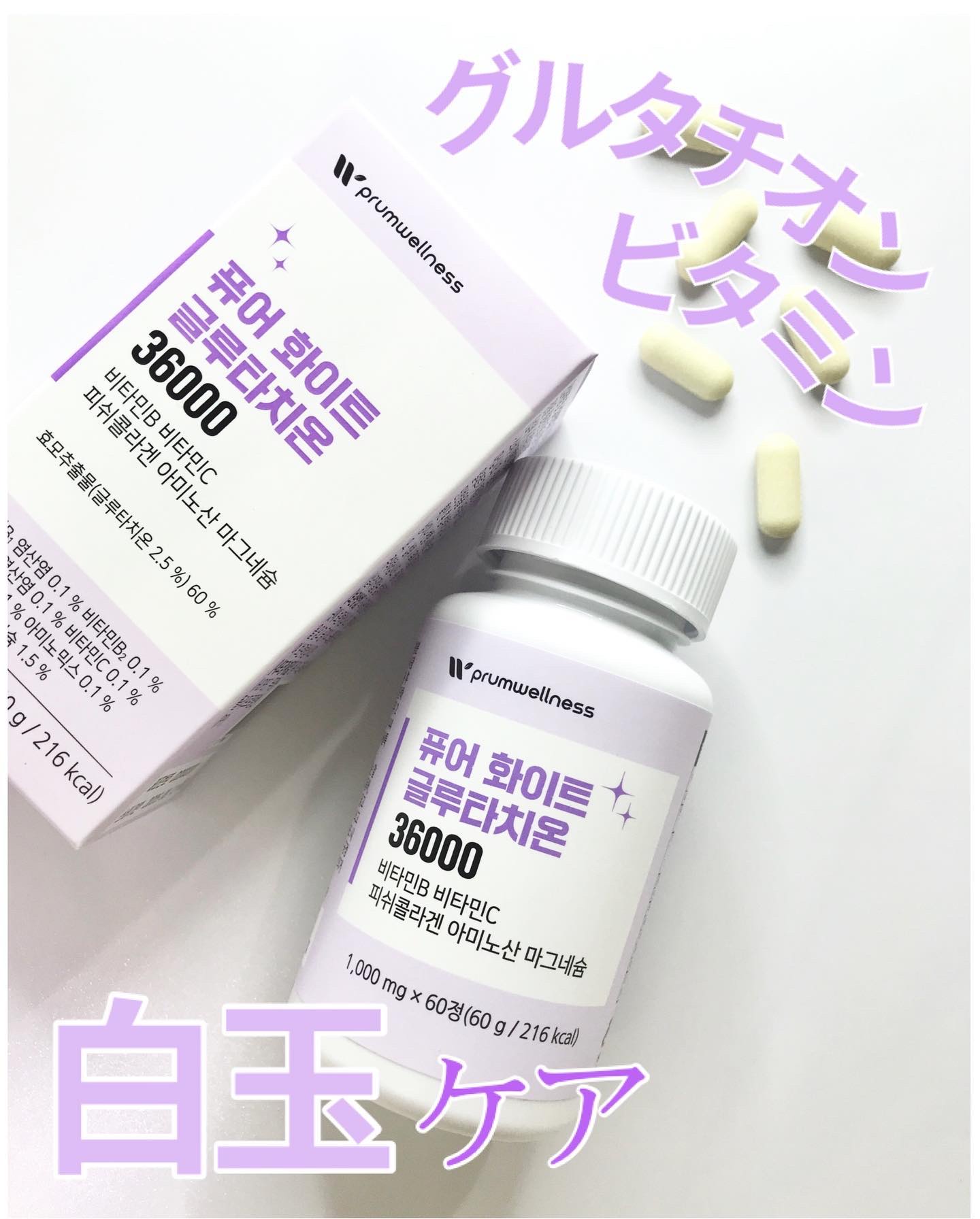 ピュアホワイトグルタチオン/PRUMWELLNESS/美容サプリメントを使ったクチコミ（1枚目）