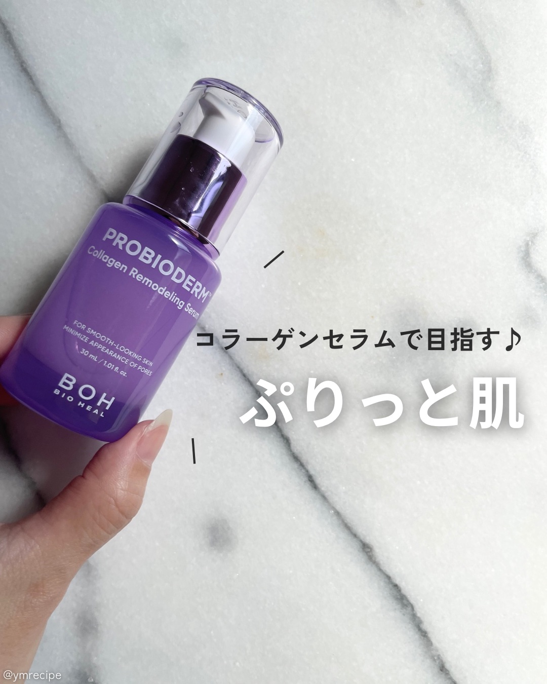 プロバイオダーム™ コラーゲンリモデリングセラム/BIOHEAL BOH/美容液を使ったクチコミ（1枚目）