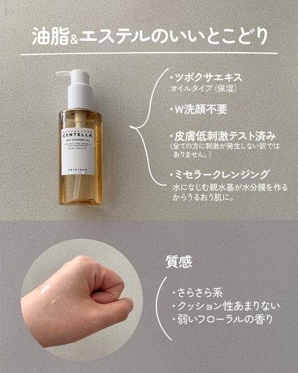 センテラ ライトクレンジングオイル/SKIN1004/オイルクレンジングを使ったクチコミ(2枚目)