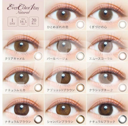 エバーカラーワンデー ナチュラル/エバーカラー/ワンデー(1DAY)カラコンを使ったクチコミ(4枚目)