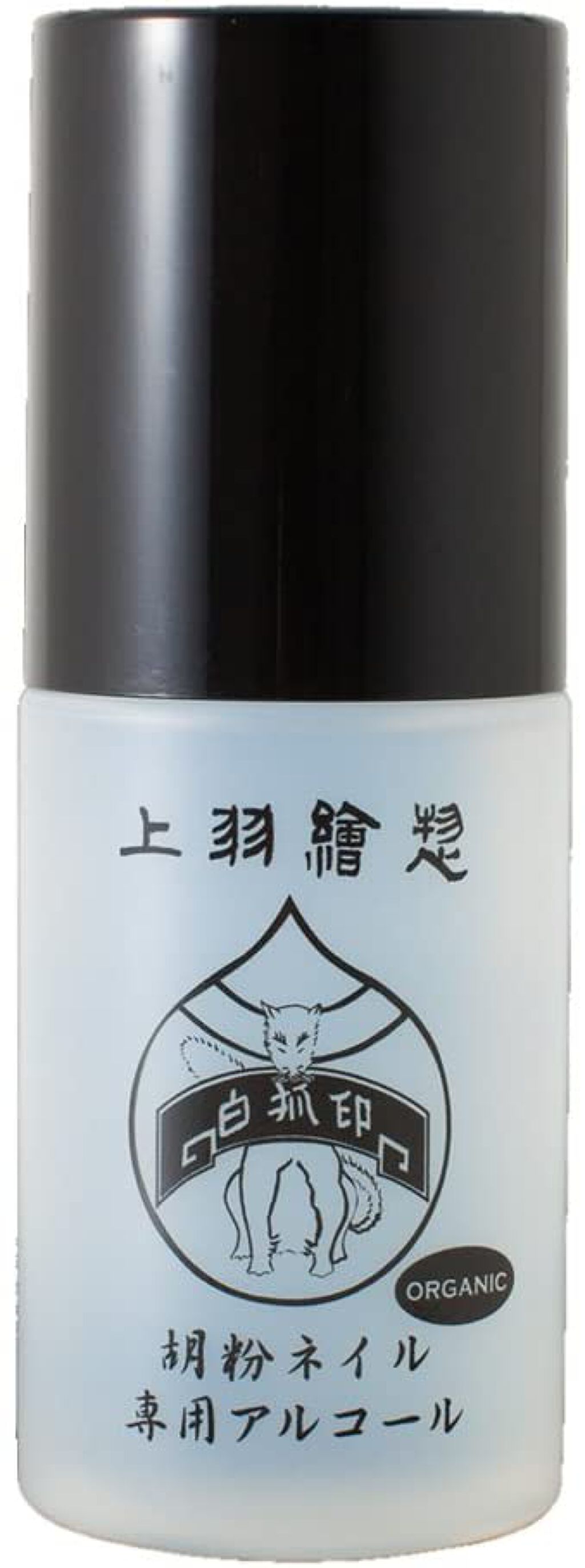 専用オーガニックアルコール 上羽絵惣