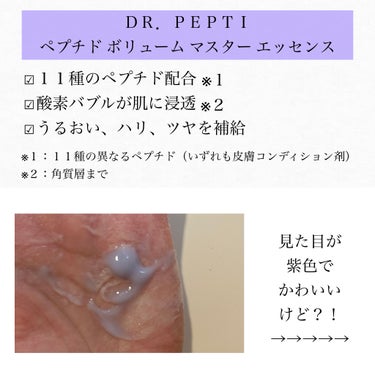 DR.PEPTI ペプチド ボリューム マスター エッセンス





以前LIPSからいただいた試供品を使ってみました！


DR.PEPTIという韓国のブランドのものです🇰🇷


美容液自体はかわいい紫色だけど、肌にのせてしばらくすると“しゅわしゅわの泡”になります。


パッティングして肌になじませます。


仕上がりがもっちりですごく満足です。


顔だけじゃなく首にも使いたい！！！


“塗るボトックス”って言われてるので自分でも購入して続けて使いたい！と思える商品でした。


今使ってる美容液を使い終わったら購入を検討したいと思います！


#LIPSプレゼント #PR #DRPEPTI #ドクターぺプチ #ペプチドボリュームマスターエッセンス #ペプチド #美容液 #スキンケア #韓国コスメ #韓国化粧品 #韓国_スキンケア  #至高のツヤ肌レシピ の画像 その1