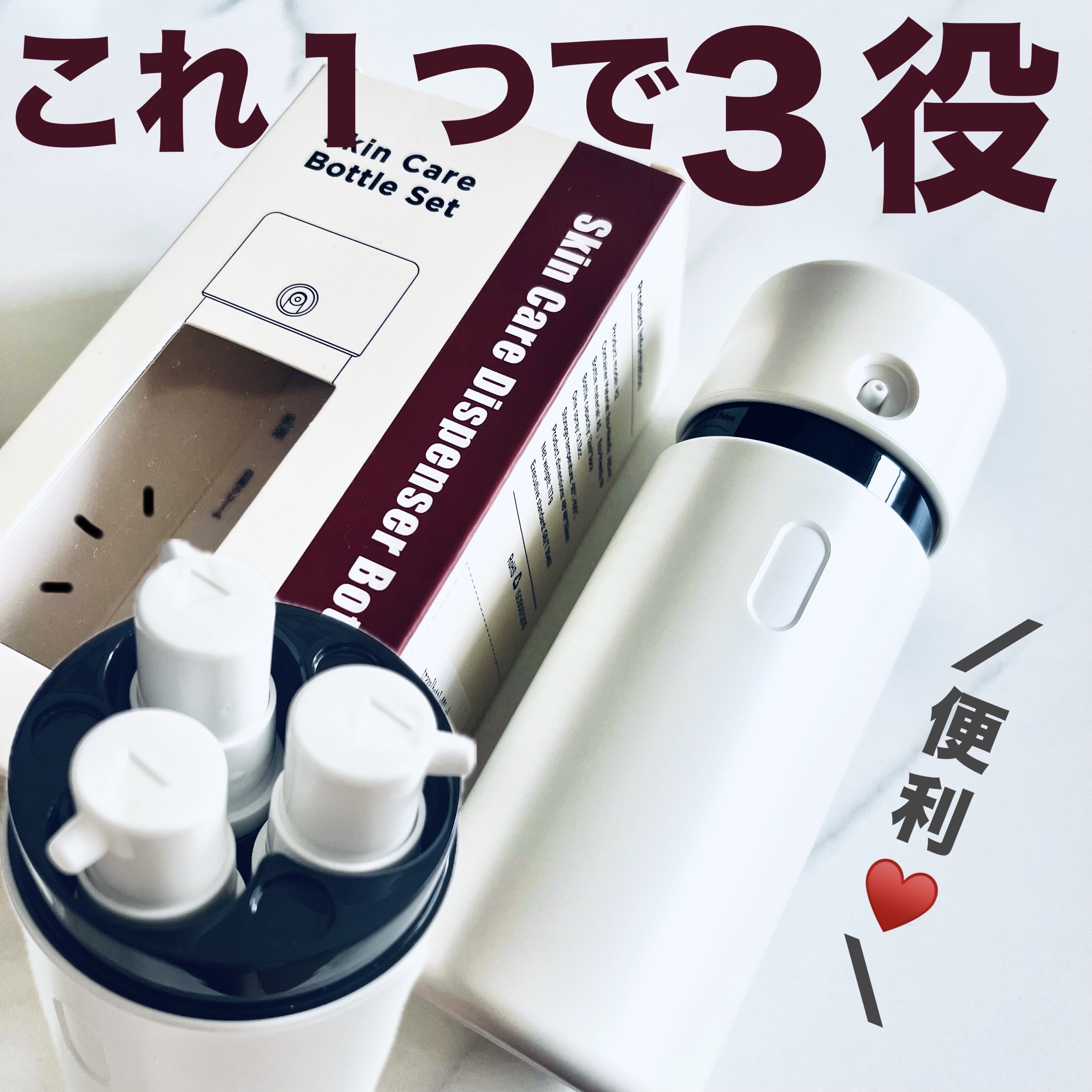 3in1トラベルボトル/Rocotto/その他化粧小物を使ったクチコミ（1枚目）