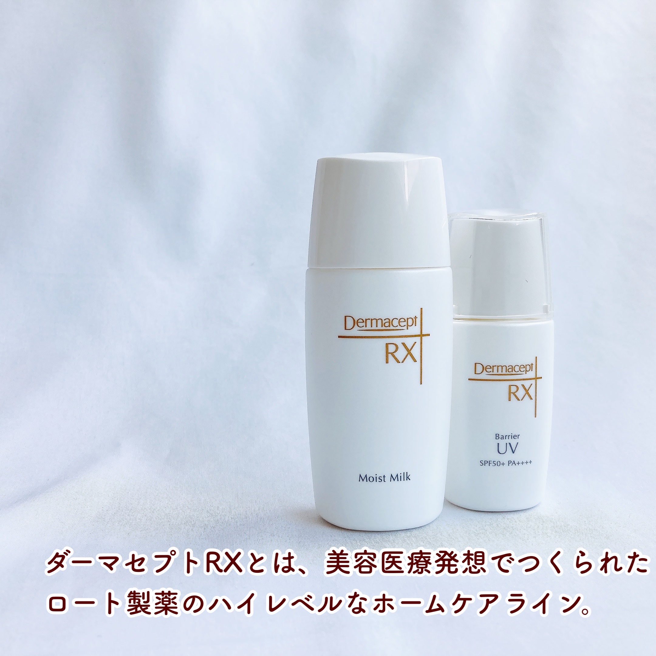 モイストミルク/ダーマセプトRX/乳液を使ったクチコミ（2枚目）