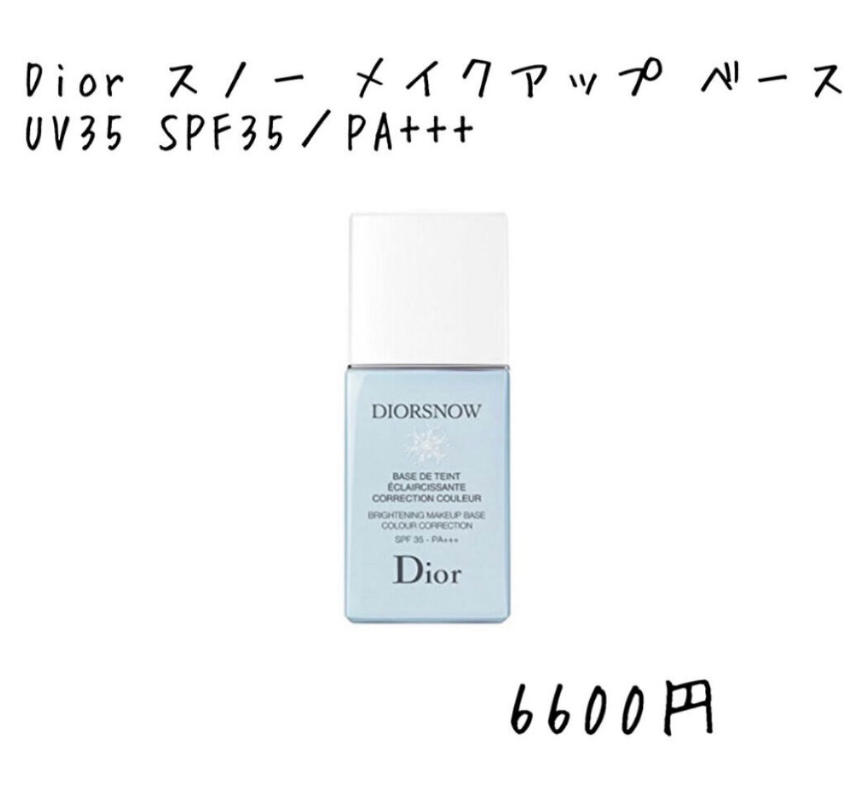 Dior・アスタリフト・ラ ロッシュ ポゼ・DECENCIA・LANCOME・ACSEINEのベースメイクを使った口コミ -今回は田中みな実さん愛用品~化粧下地~を紹介しようと思います☺️  by スヌーピー(脂性肌/20代前半) LIPS