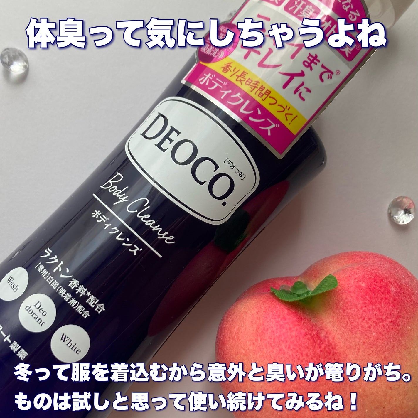 デオコ 薬用ボディクレンズ/DEOCO(デオコ)/ボディソープを使ったクチコミ(8枚目)