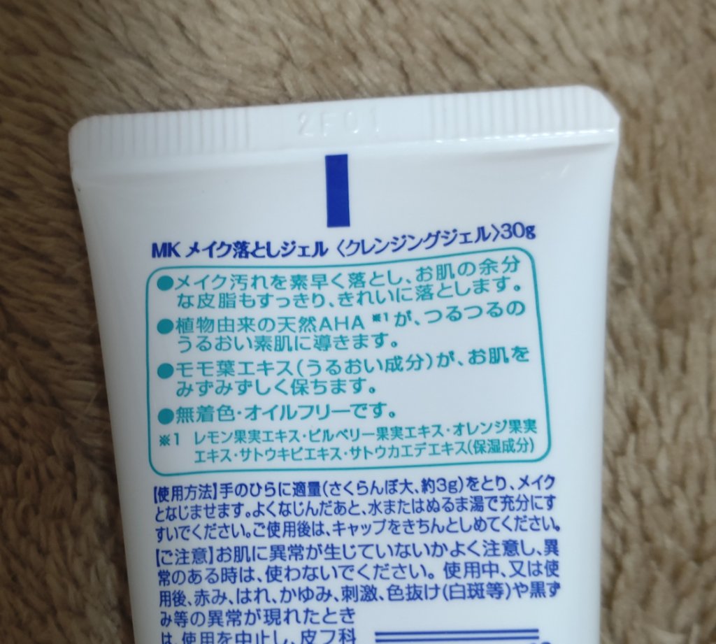 MKメイク落としジェル｜matsukiyoの口コミ - コロナも5類になって