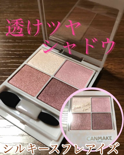 シルキースフレアイズ/キャンメイク/アイシャドウパレットを使ったクチコミ(1枚目)