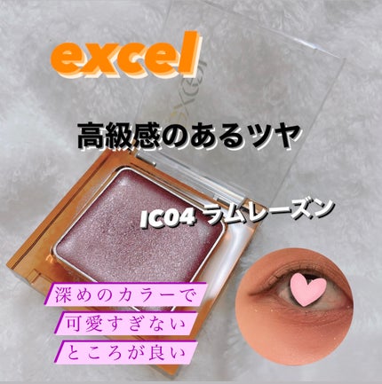イルミクチュールシャドウ/excel/ジェル・クリームアイシャドウを使ったクチコミ(1枚目)