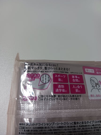 メリット ドライシャンプーシート さらっと髪まとまるタイプ/メリット/ドライシャンプーを使ったクチコミ(2枚目)