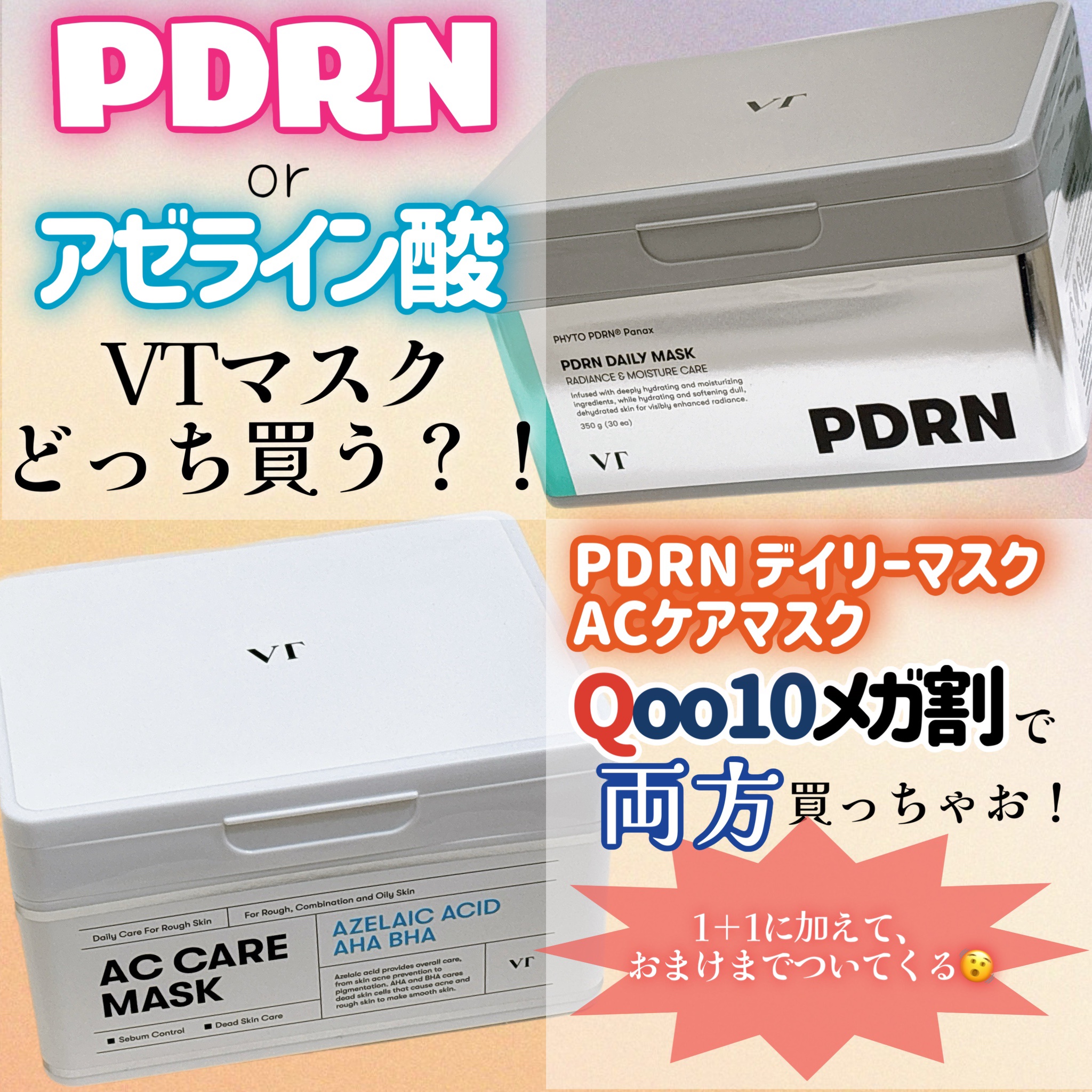 PDRN+ デイリーマスク/VT/シートマスク・パックを使ったクチコミ（1枚目）