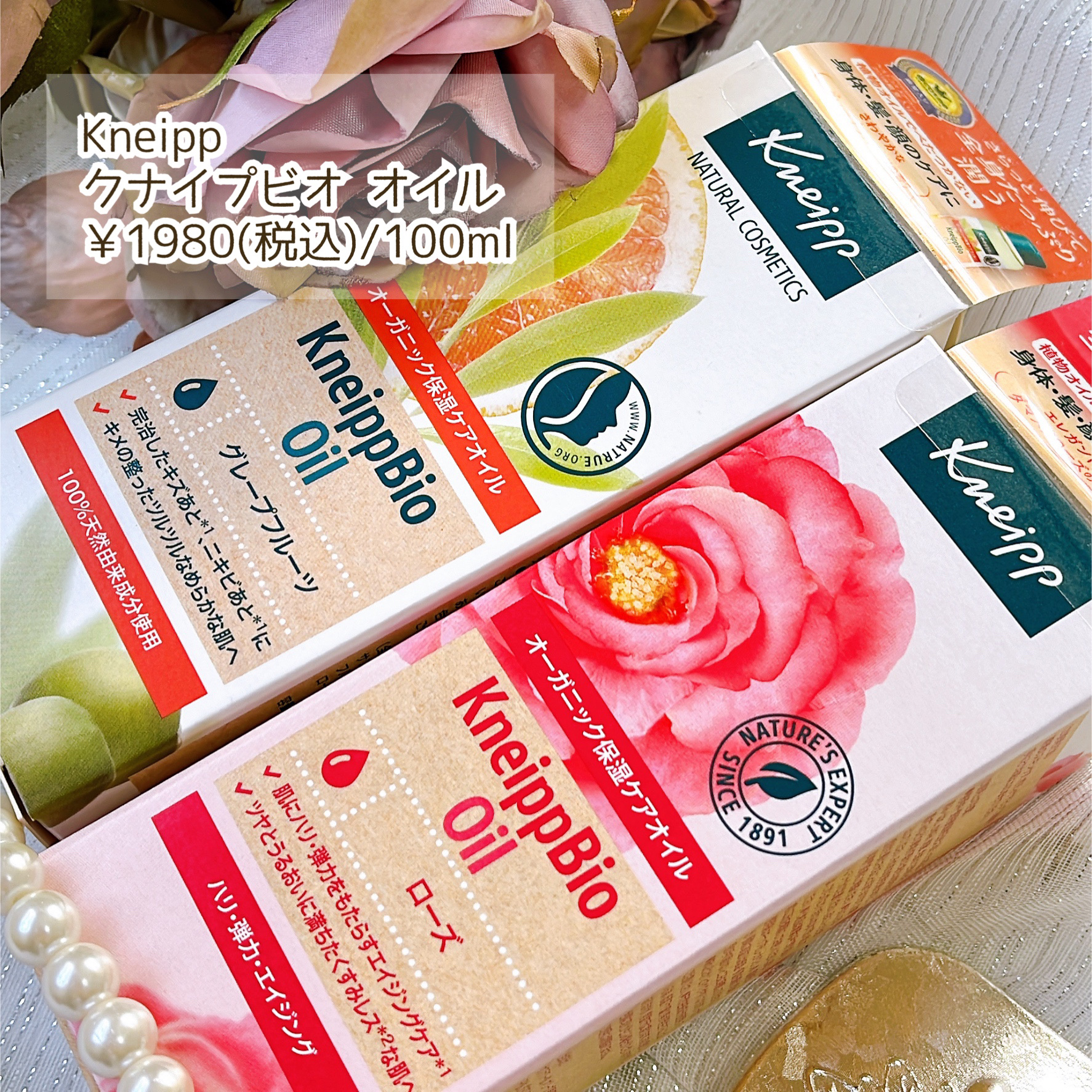 クナイプビオ オイル/クナイプ/ボディオイルを使ったクチコミ（2枚目）