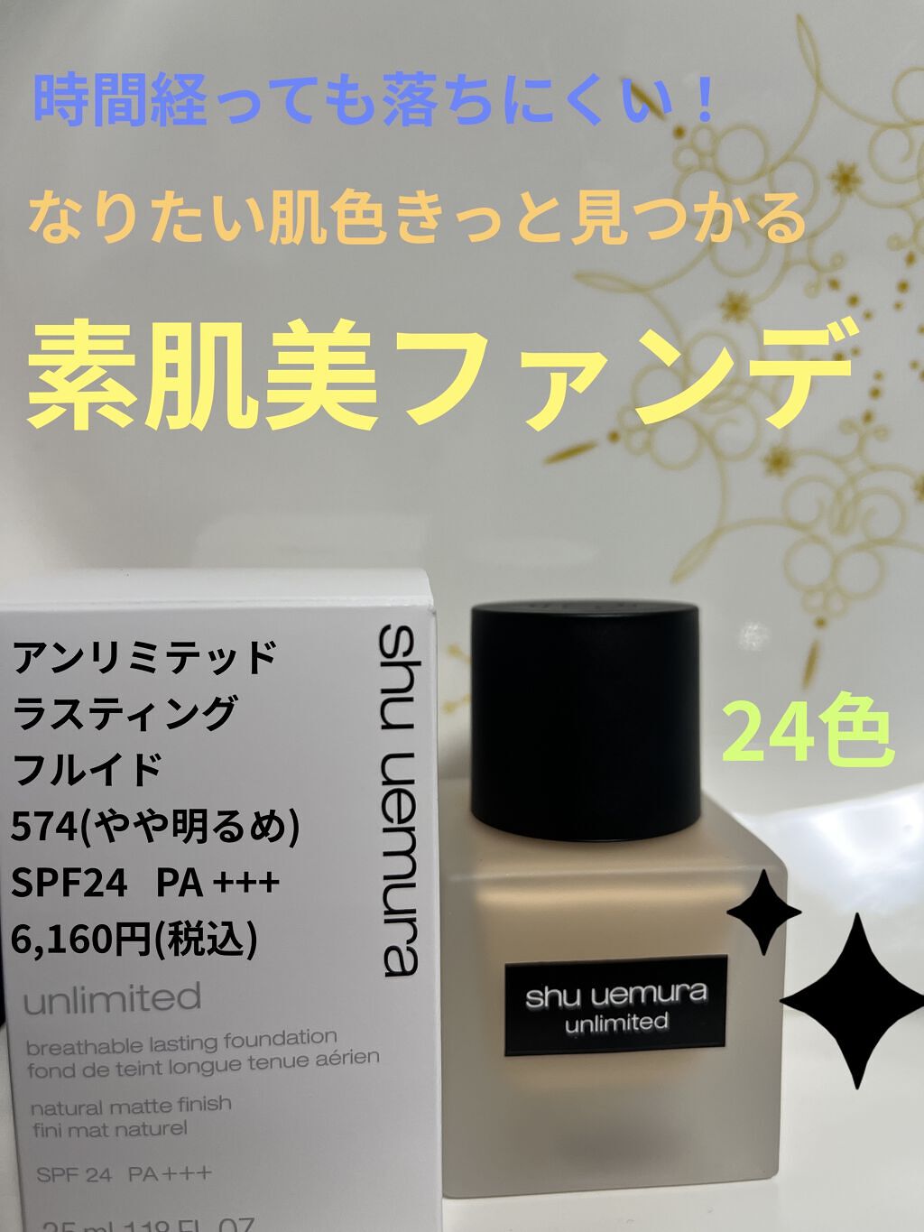 （旧）アンリミテッド ラスティング フルイド/shu uemura/リキッドファンデーションを使ったクチコミ（1枚目）