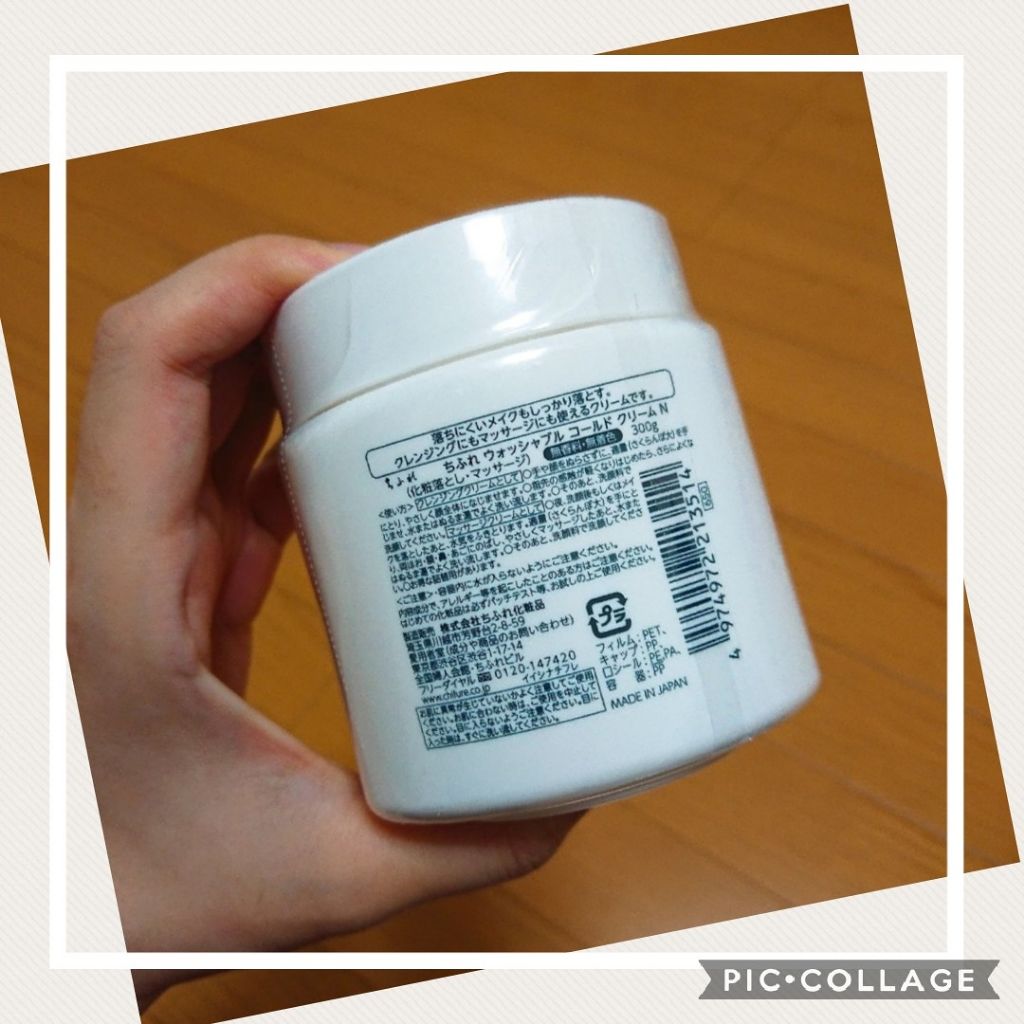 ウォッシャブル コールド クリーム/ちふれ/クレンジングクリームを使ったクチコミ（2枚目）
