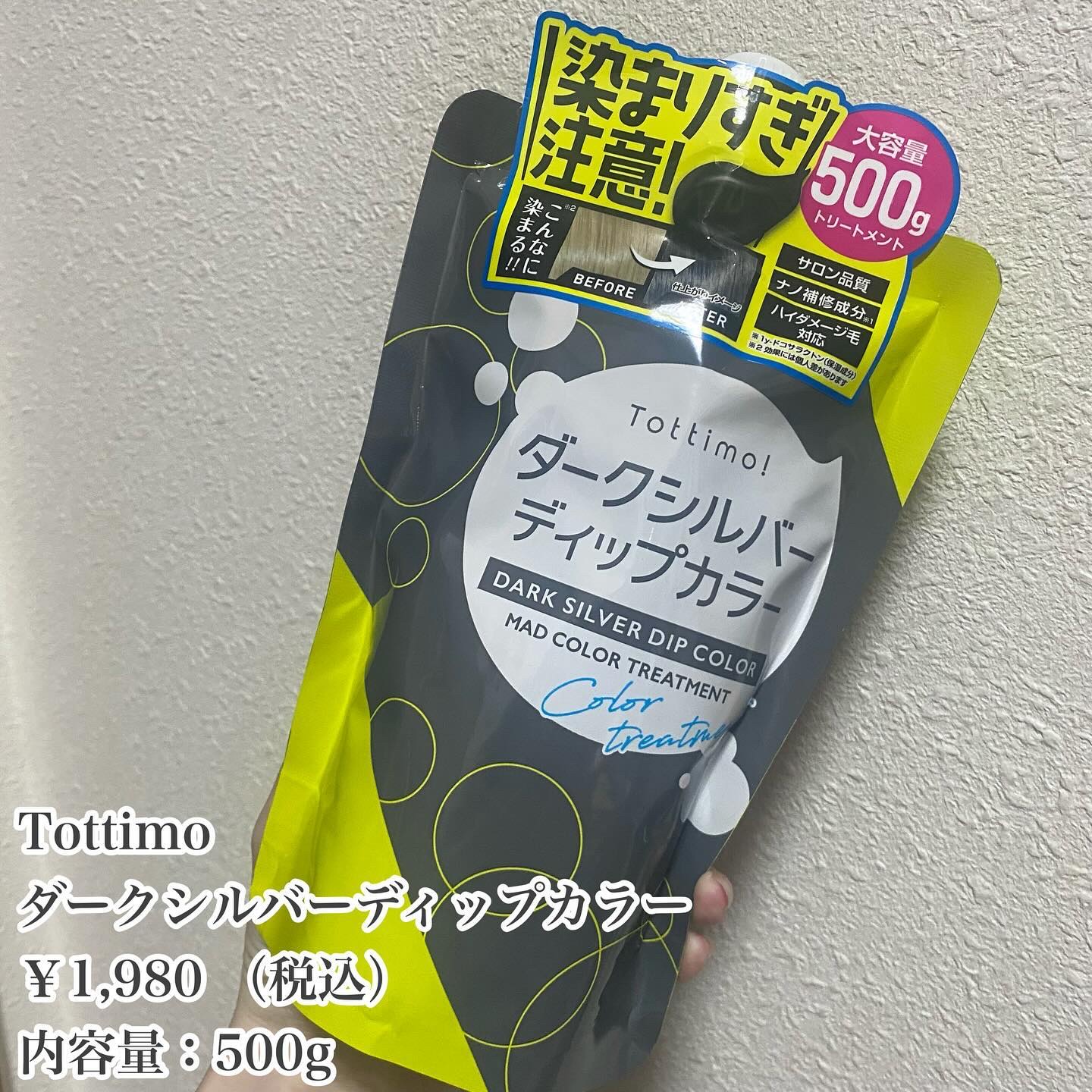 tottimo！ディップカラー/アイケイ/ヘアカラーを使ったクチコミ（2枚目）