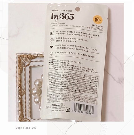 by365 パウダリーUVクリーム/ナリスアップ/日焼け止めクリームを使ったクチコミ(2枚目)