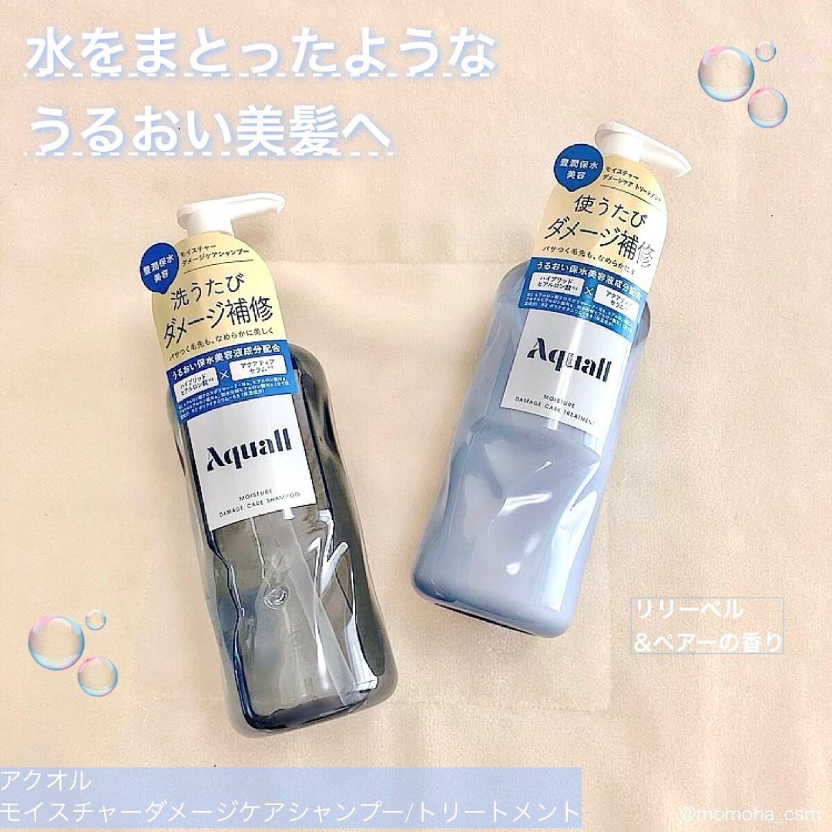 モイスチャーダメージケア シャンプー/トリートメント/Aquall/市販シャンプーを使ったクチコミ(1枚目)