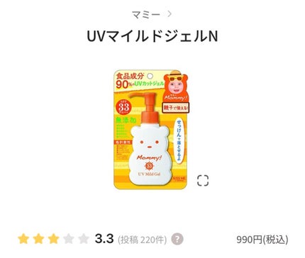 UVマイルドジェルN/マミー/日焼け止めジェルを使ったクチコミ(1枚目)