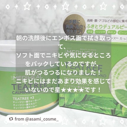 ティーツリーカーミングエッセンスパッド/MEDIHEAL/トナーパッドを使ったクチコミ(2枚目)