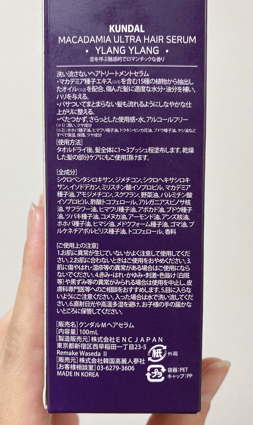 クンダル マカダミア ウルトラヘアセラム /KUNDAL/ヘアオイルを使ったクチコミ（3枚目）