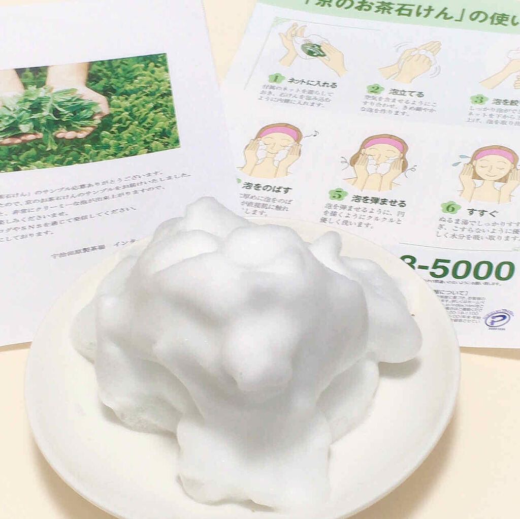 京のお茶石けん/宇治田原製茶場/洗顔石鹸を使ったクチコミ（2枚目）