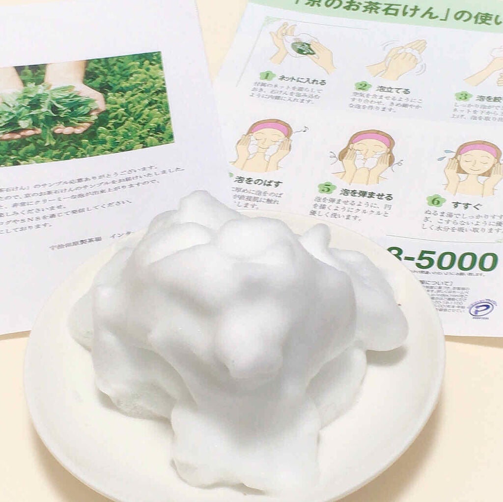 京のお茶石けん/宇治田原製茶場/洗顔石鹸を使ったクチコミ(2枚目)