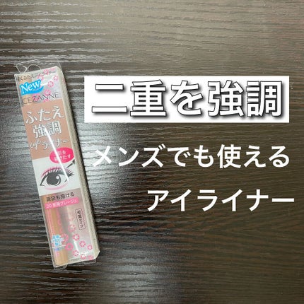 描くふたえアイライナー/CEZANNE/リキッドアイライナーを使ったクチコミ(1枚目)