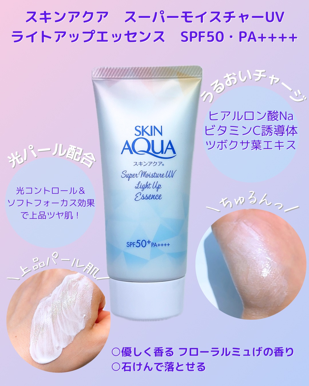 スーパーモイスチャーUVライトアップエッセンス/スキンアクア/日焼け止めローションを使ったクチコミ（2枚目）