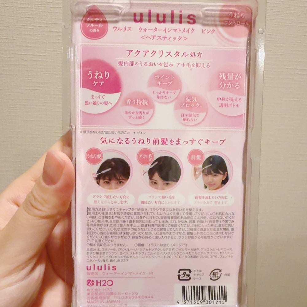 ウォーターインマトメイク ピンク/ululis/プレスタイリング・寝ぐせ直しを使ったクチコミ(3枚目)