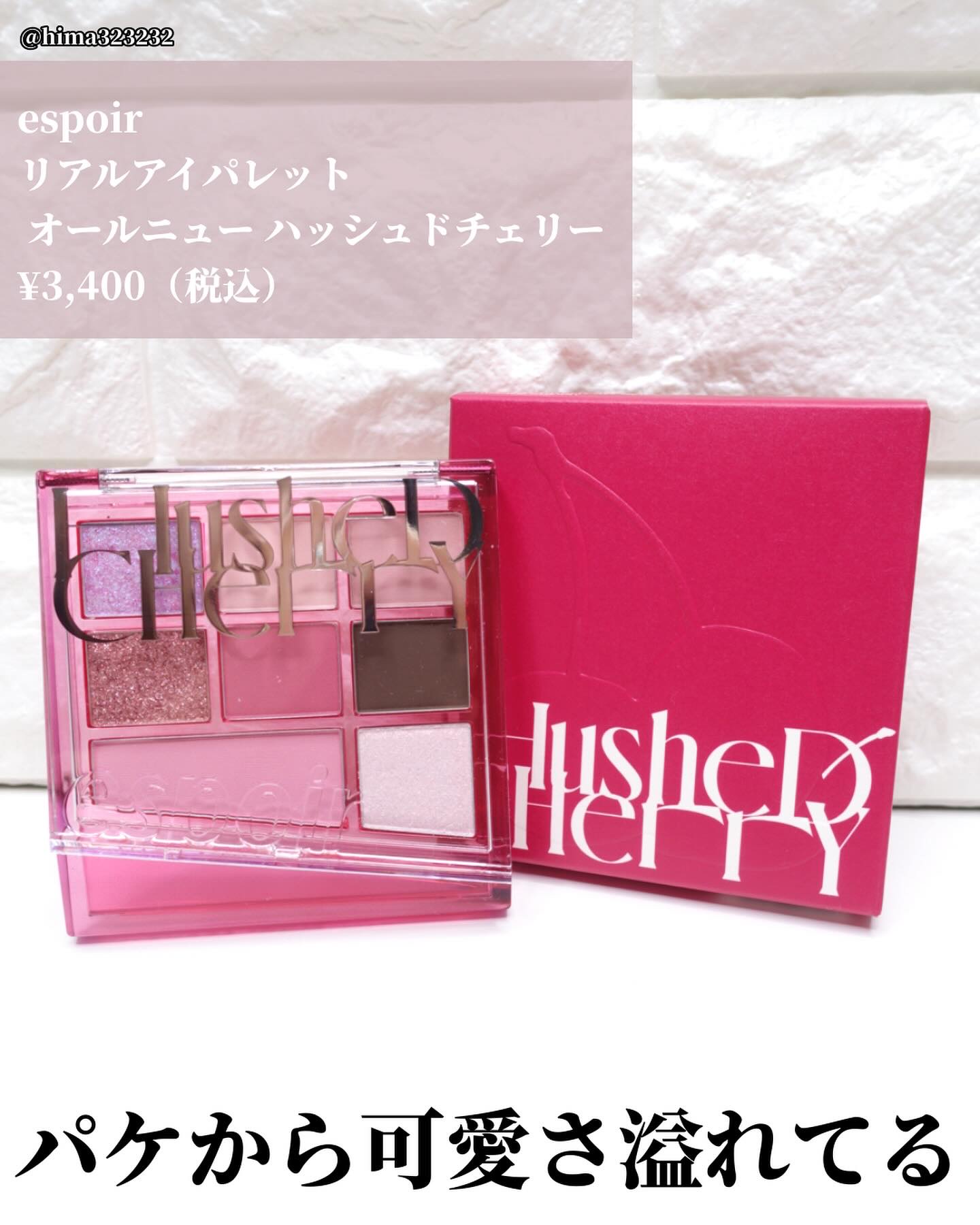 リアルアイパレットオールニュー ハッシュドチェリー/espoir/マルチパレットを使ったクチコミ（2枚目）