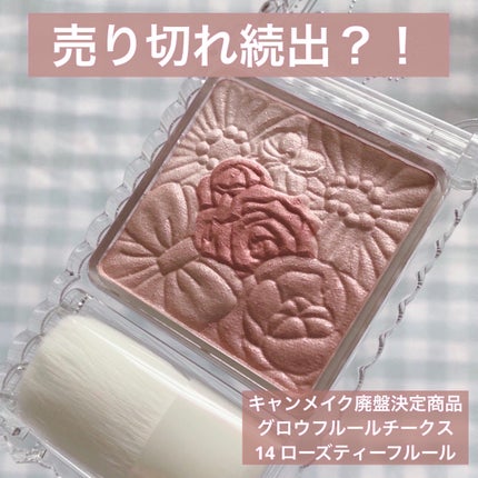 グロウフルールチークス/キャンメイク/パウダーチークを使ったクチコミ(1枚目)