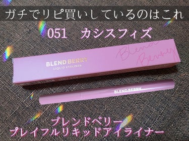 プレイフル リキッドアイライナー 051 カシスフィズ/BLEND BERRY/リキッドアイライナーを使ったクチコミ（1枚目）