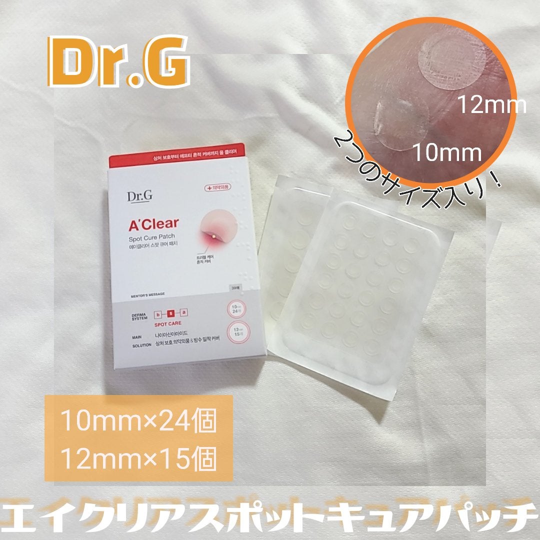エイクリアスポットキュアパッチ/Dr.G/その他スキンケアを使ったクチコミ(3枚目)