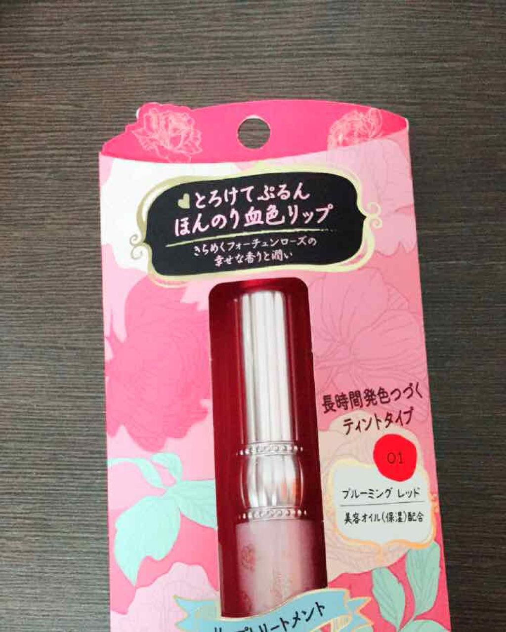 RH リップカラートリートメント/フォーチュン/リップケアを使ったクチコミ（1枚目）