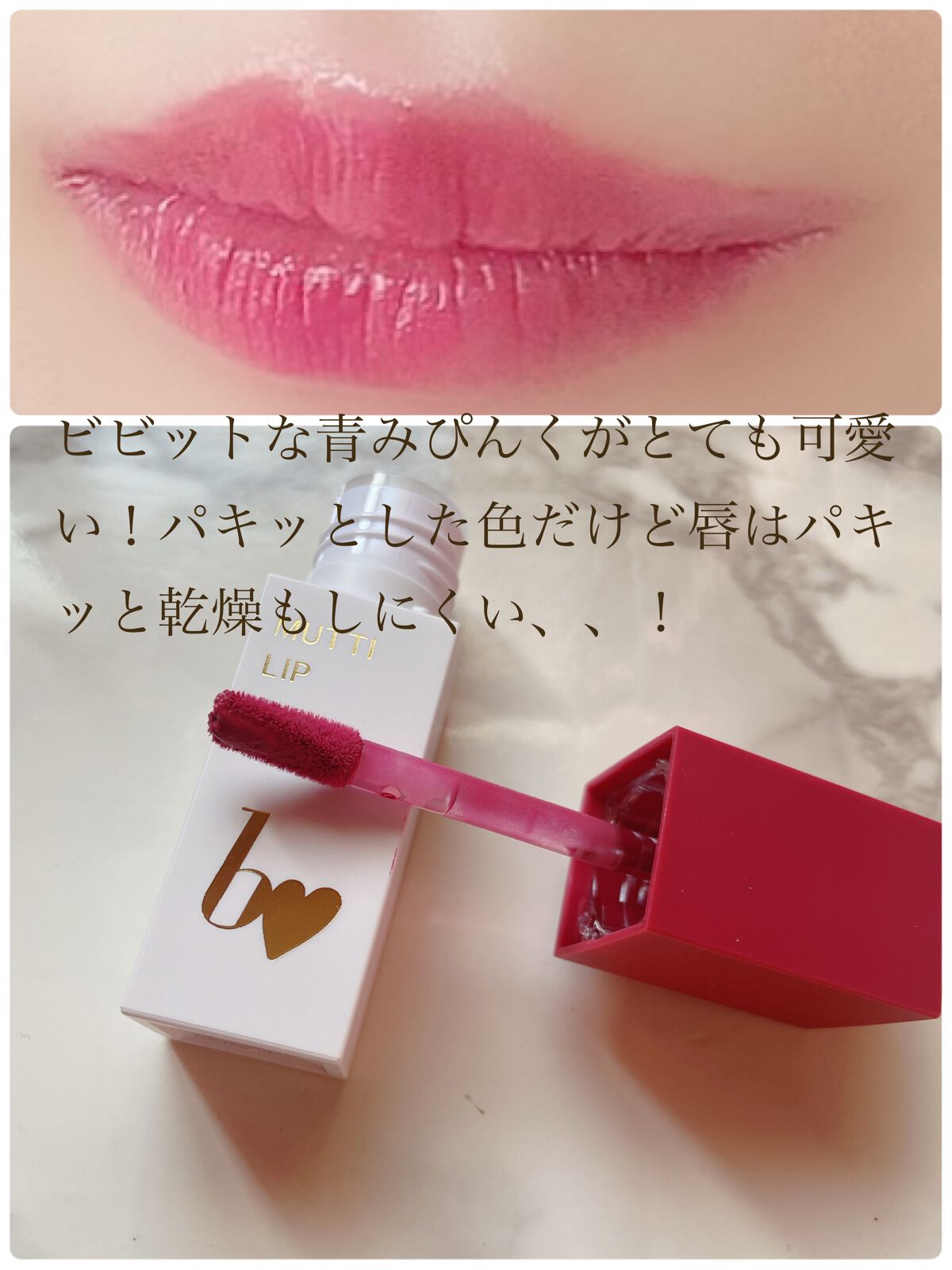 むっちリップ/b idol/口紅を使ったクチコミ(2枚目)