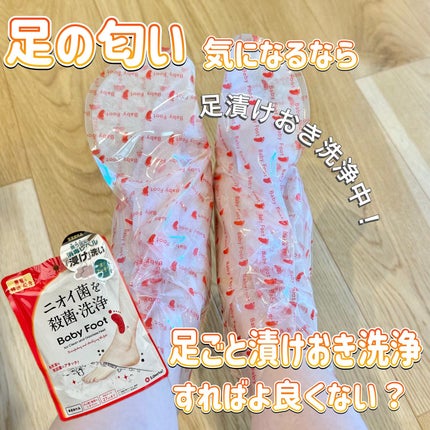ベビーフット 重曹殺菌消毒洗浄剤/ベビーフット/レッグ・フットケアを使ったクチコミ(1枚目)