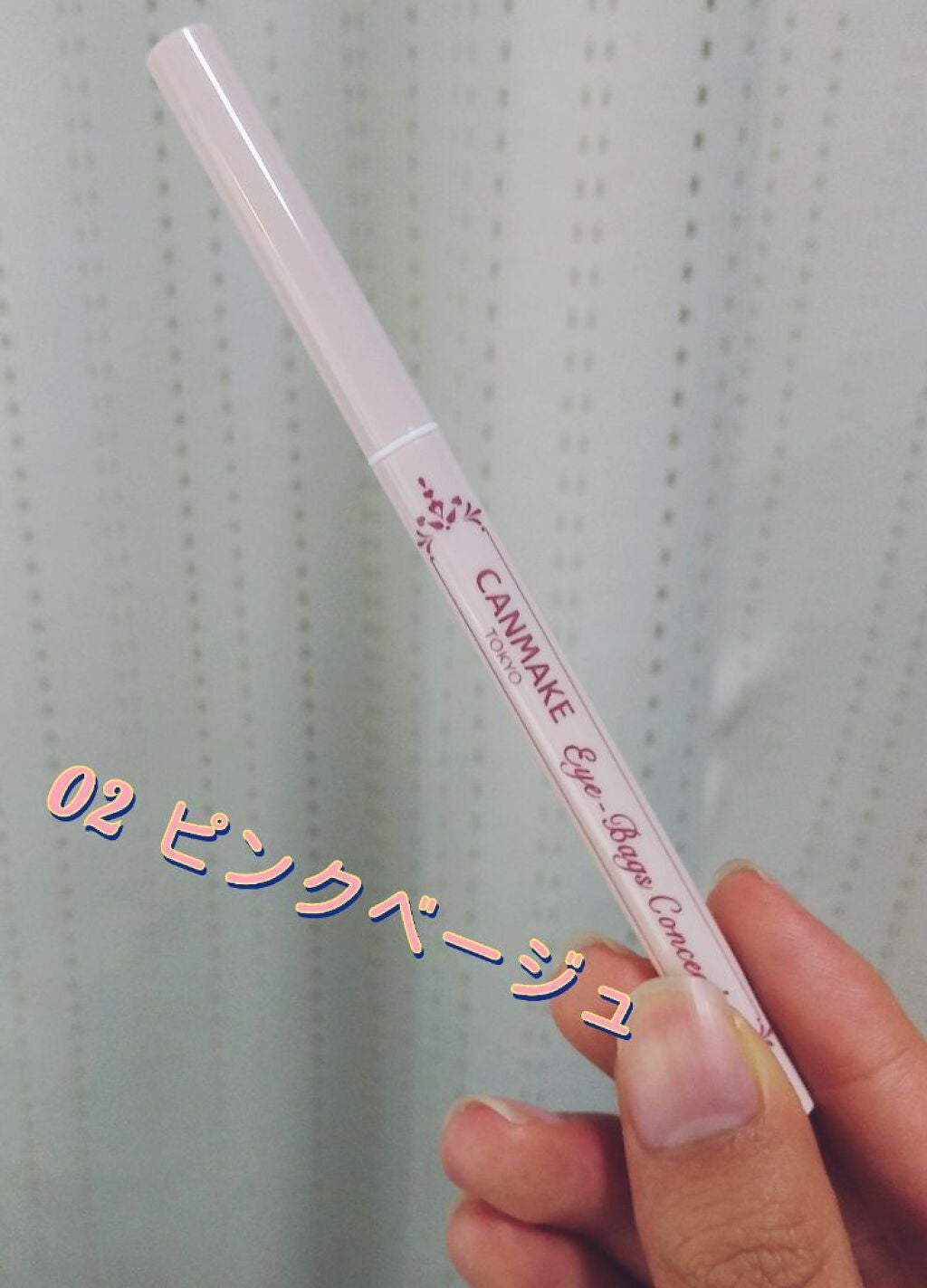 アイバッグコンシーラー/キャンメイク/ペンシルコンシーラーを使ったクチコミ(2枚目)