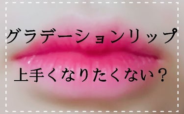 リップ フラッシュ ビッテン ストロボ/MAYBELLINE NEW YORK/口紅を使ったクチコミ（1枚目）