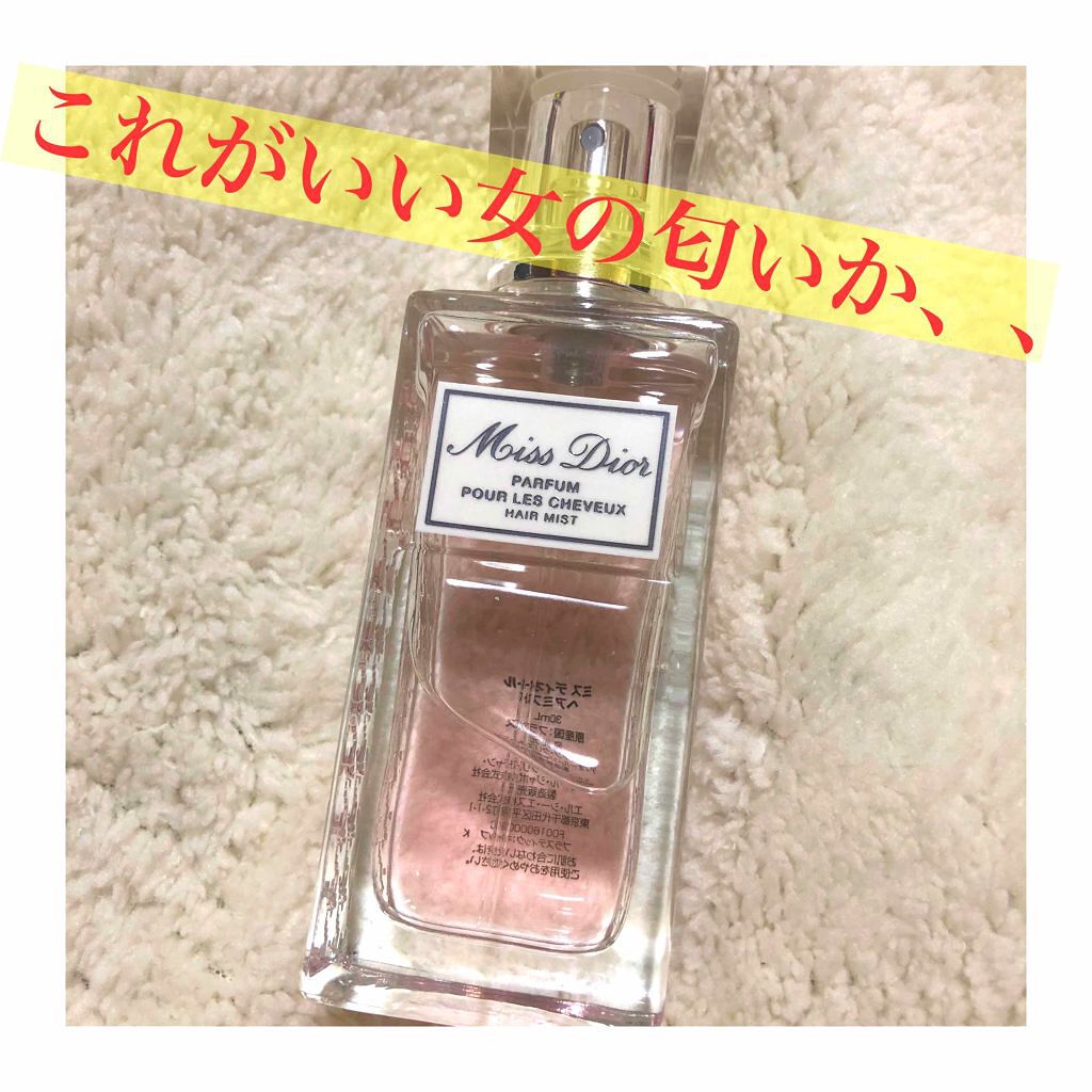 【旧】ミス ディオール ヘア ミスト/Dior/ヘアミストを使ったクチコミ(1枚目)