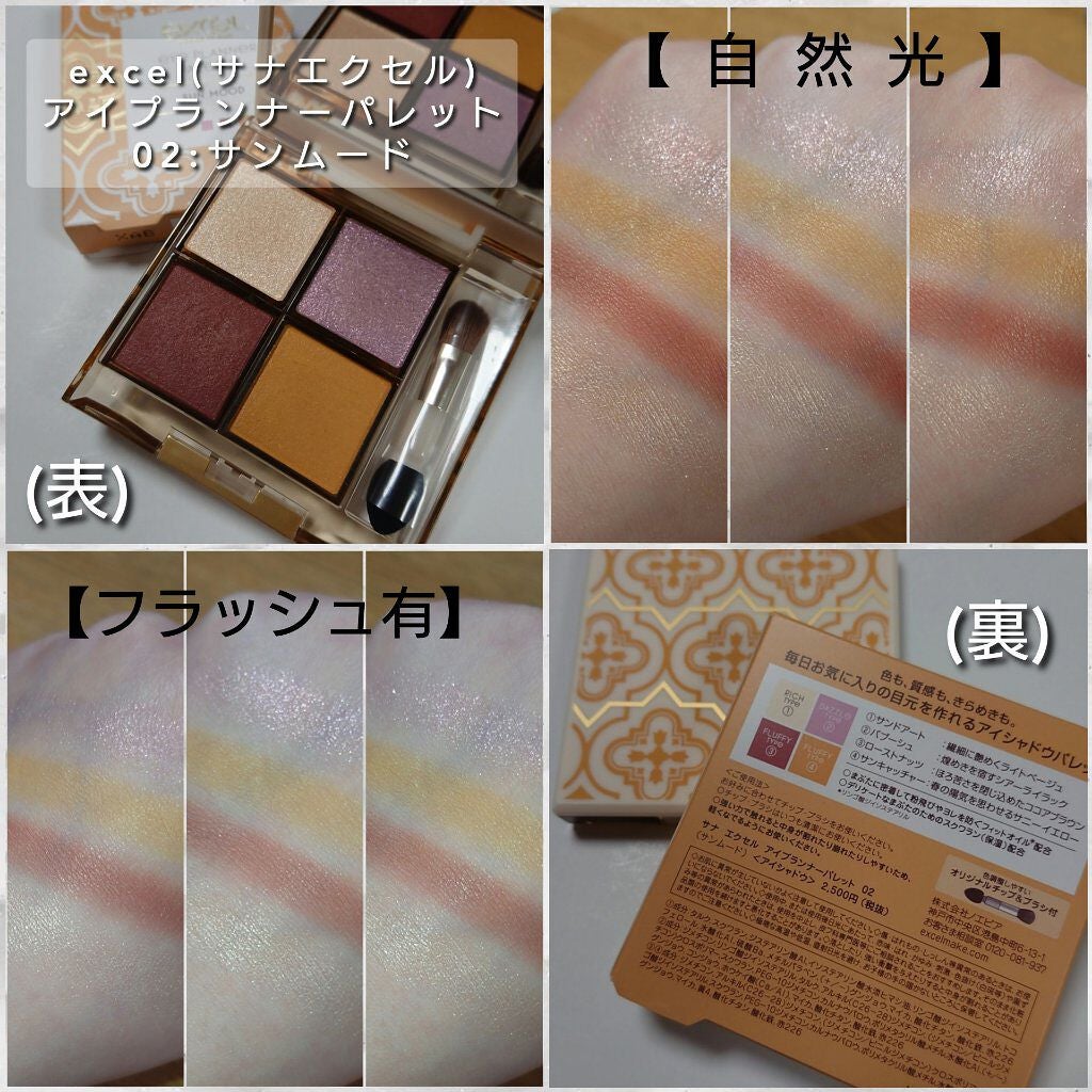アイプランナーパレット/excel/アイシャドウパレットを使ったクチコミ(3枚目)