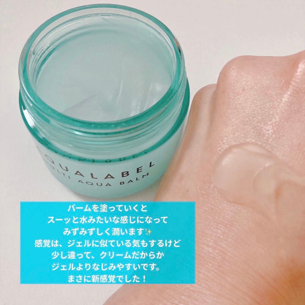 マルチアクアバーム/アクアレーベル/フェイスバームを使ったクチコミ(2枚目)