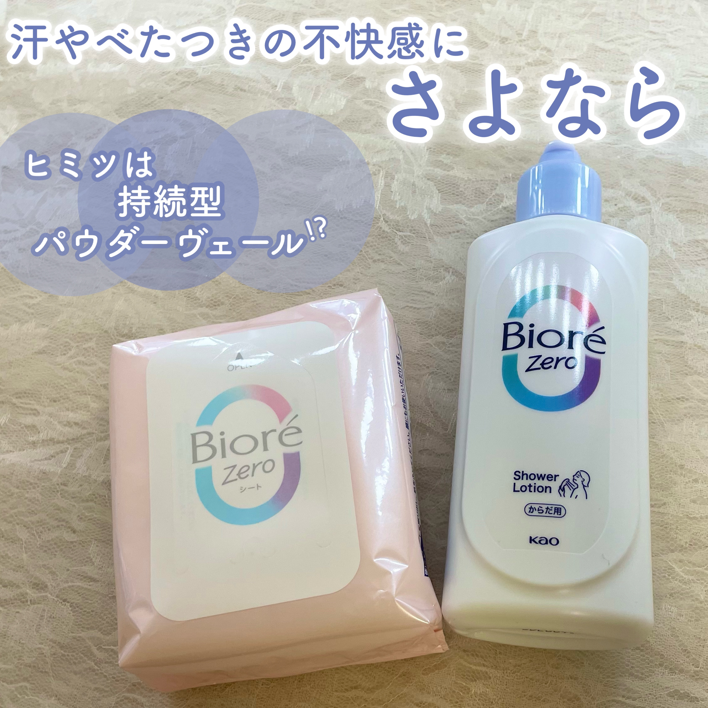 ビオレZero お風呂で使う汗ケアローション 無香性/ビオレ/ボディローションを使ったクチコミ（1枚目）