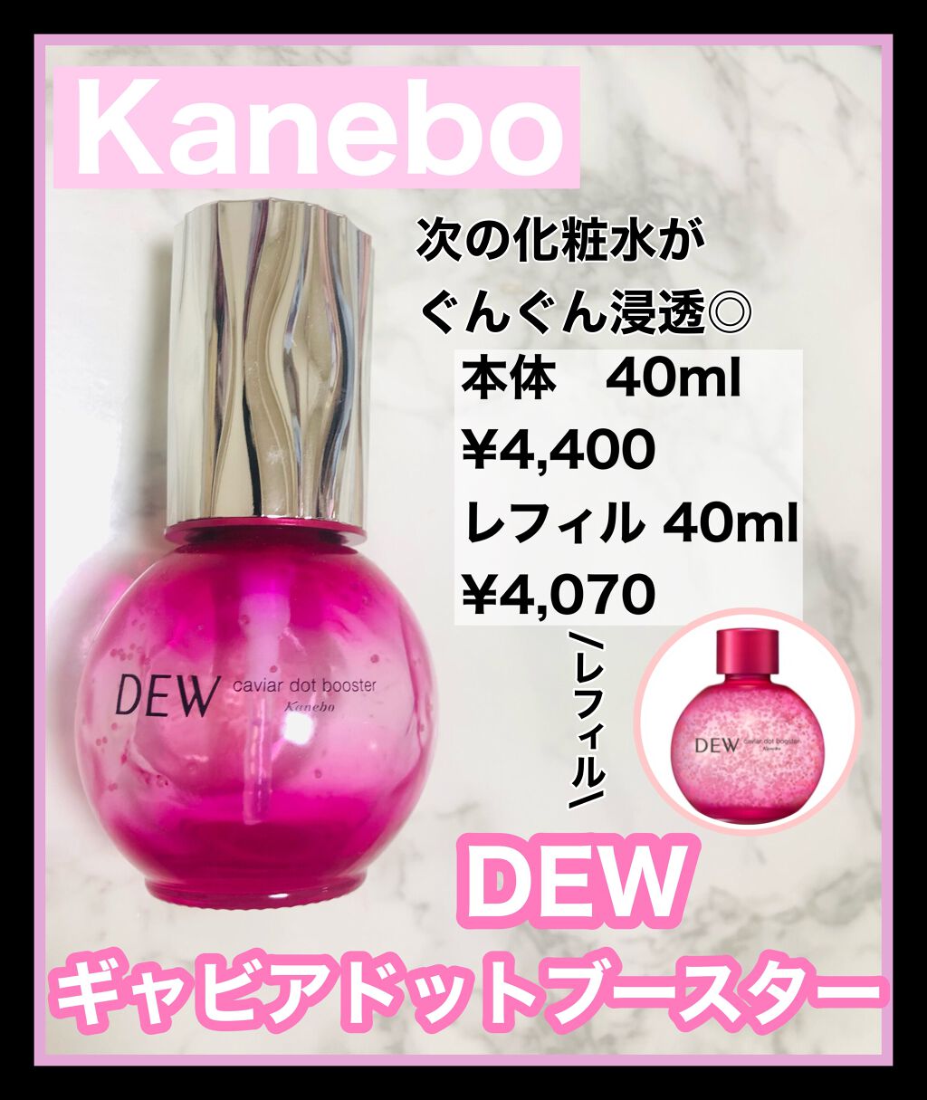 キャビアドットブースター/DEW/ブースター・導入液を使ったクチコミ（2枚目）